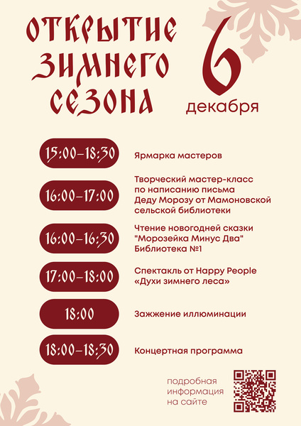 Открытие зимнего сезона «Духи зимнего леса»